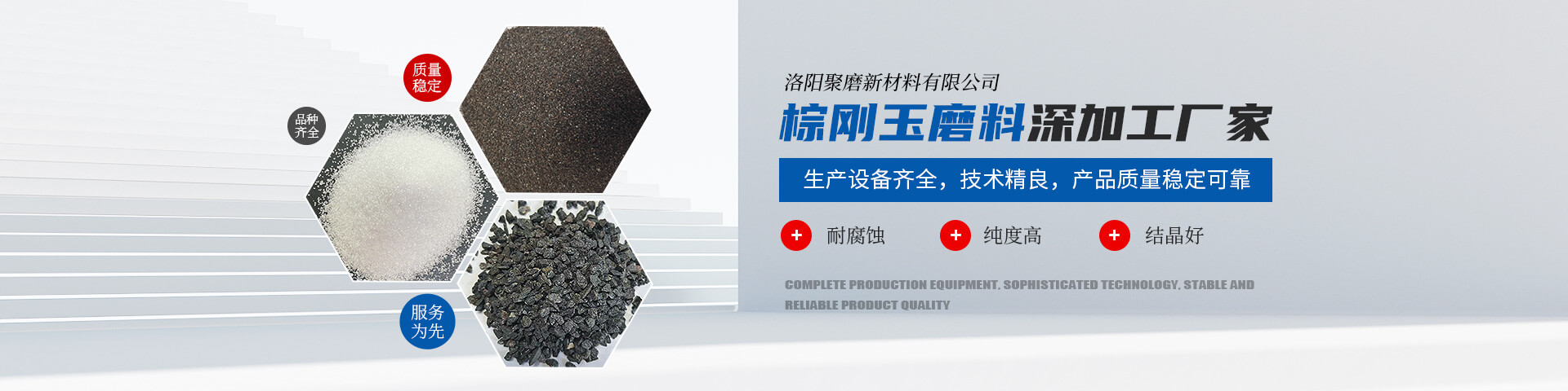 洛陽聚磨新材料有限公司